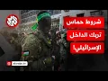 Download Lagu كيف تفاعلت إسرائيل مع مطالب حماس بشأن وقف اطلاق النار وطرق توزيع المساعدات؟