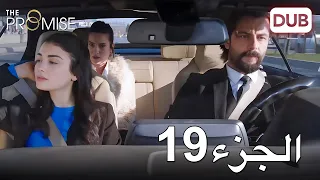 اليمين الحلقة 19 مدبلج عربي 