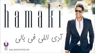 Hamaki Ady Elly Fe Baly Bonus Track حماقي آدي اللي في بالي