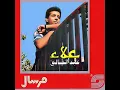 Hawadit El Saba