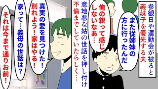 漫画 夫 この家と母さんはお前にやる 離婚してくれ 意地悪な同居トメの世話を押し付け実子より義妹子を優先する夫 更に不倫までしていて離婚を要求するくせに義母まで押し付け スカッと漫画 マンガ動画 