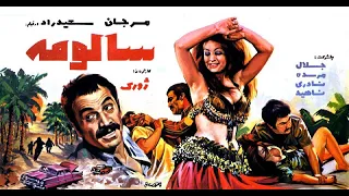 سالومه ۱۳۵۲ 