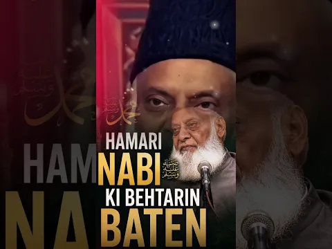 Mere Nabi ﷺ Se Zindagi Jeena Seekho Musalmano | Dr Israr Ahmed #shorts