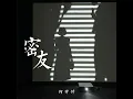 密友