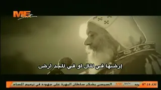 لست أدري كيف نمضي أو متى     من قصيدة تائه في غربة    بصوت قداسة البابا شنوده الثالث دندنها