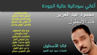 محمود عبد العزيز قائد الأسطول 