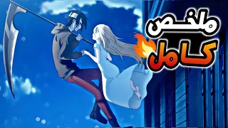 سفاح وقاتل مجنون بيقع ف حب بنت ف عالم غريب وعشان يهربوا لازم يقتلو كل اللي يقابلوهم ملخص انمي كامل 