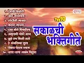Download Lagu एकादशी स्पेशल : टॉप १० मराठी भक्तिगीत : Shodhisi Manava : Dehachi Tijori : Keshawa Madhawa