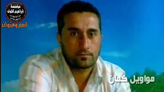 الفنان الراحل محمود الحياني عتابات حزينه 