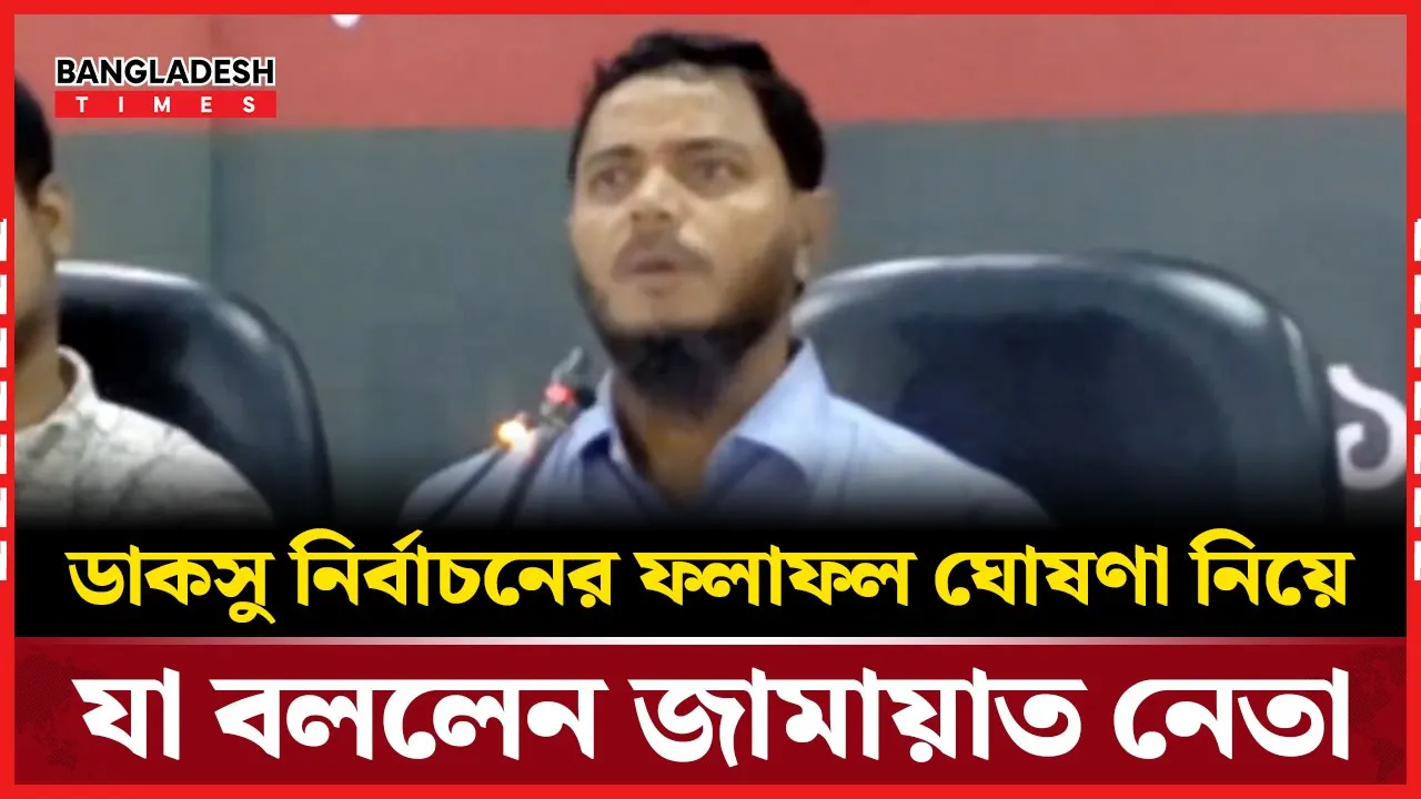 লেভেল প্লেয়িং ফিল্ড কোথায়?" প্রশ্ন জামায়াত নেতা মাসুদের