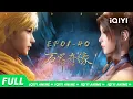 Lagu 【Eng Sub】抚剑横空,一气荡苍穹，不死不灭,成鸿蒙大妖道！《万界奇缘》EP1-40合集 The Legendary Monster Emperor 【欢迎订阅 爱奇艺动漫站】