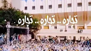 اغنيه فان داي تجاره جامعه الزقازيق دندنها