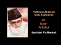 29 Surah Ankabut - Syed Abul A'la Maududi - Tafheem Al Quran - Urdu Audiobook