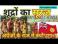 Download Lagu शूद्रों का सूरज ! अंग्रेजों के राज में क्यों उगा ?  मनुस्मृति / संविधान ।
