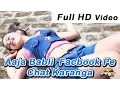 Rajasthani Full Song Aaja Babli Facebook Pe New Rajasthani Songs 2014