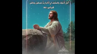 مزمور السادس والثمانون Psalm Eighty Sixth 