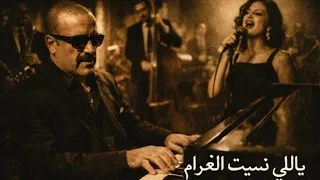                             محمد سعد    ياللي نسيتي الغرام   دندنها