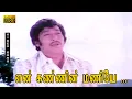 Download Lagu என் கண்ணின் மணியே பாடல் HD | முத்துராமன் | சுஜாதா | ஸ்ரீகாந்த் | ராஜராஜேஸ்வரி .