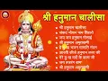 Lagu श्री हनुमान चालीसा 🌺🙏 shree hanuman chalisa original video 🙏🌺 gulshan kumar hariharan full hd