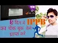 India post payment bank cheque book