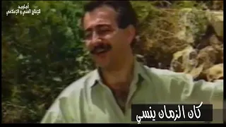 كان الزمان ينسي دندنها