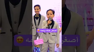 أصغر خاله وعمه    ويدنج تون              دندنها