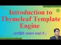 Introduction to Thymeleaf Template Engine What and why use Thymeleaf in Spring Boot