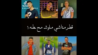 قطر ماشي ملوش محطه ياض اخركم منو حطه   آم ين  خط آب حالات  وآتس  ح آل آت  دندنها