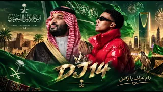 ميني مكس اغاني اليوم الوطني                دندنها
