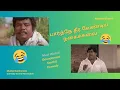 Download Lagu Goundamani Senthil Recreate Iconic Mudhal Seethanam Comedy Scene by NewNWSTamil #goundamani #senthil