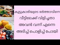 recipe ladies finger tips malayalam kambi kathakal Pudachi Wadi recipe