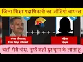 viral call recording viral teacher