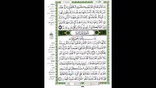 الحزب الأول من سورة المائدة ١١صفحة متواصلة 