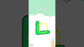 - Korean alphabet