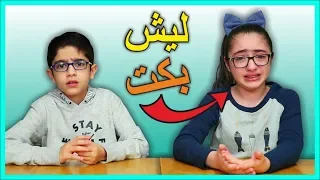 مقلب الاستفزاز في منال بكيت كتير يا حرام شوفوا ردة فعلها 