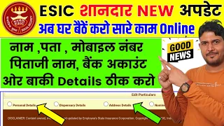 Download ESIC New Update बड़ी खुशखबरी 🔥 ESI Name ,date of birth , ESI Mobile number change online new update MP3