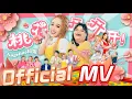 2024 Angeline阿妮【 桃花开开开 】|  Happy Polla｜阿妮音樂課室｜全球4K MV大首播  Official MV｜M-Girls