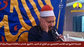 طبلاوي الصعيد الشيخ ابو القاسم الطبلاوي   هو الله   ورائعة سورة الحشر دندنها