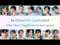 Download Lagu สั่น (Shake) OST.LoveSick2024 | [Thai | Rom | Eng] [Color-Coded Lyrics] [เนือเพลง eng lyrics ver.] MP3