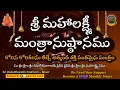 Download Lagu Powerful Sri Mahalakshmi Mantra for Wealth \u0026 Prosperity | Daily Chant #mahalakshmi #SVBP #mantra