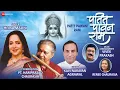 Download Lagu Patit Pawan Ram । Hema Malini। Pt. Hari Prasadji । Renee Chaurasia। Das Narayan