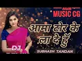 Download Lagu Aama Tor Ke La Dehu_Cg Dj Song !! Sunil Soni \u0026 Anupma Mishra ! Rhythm Remix !! Dj Subhash chandra S