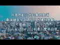 《成為悲劇元兇的最強異端，最後頭目女王為了人民犧牲奉獻》S2 片尾曲 ED： #ガラクタ 「たられば/if」（如果）繁中日字