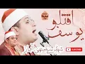 Download Lagu Sorah yousaf by Misri Qari Mahmood Al shahat Anwar 2023 | shahat Anwar