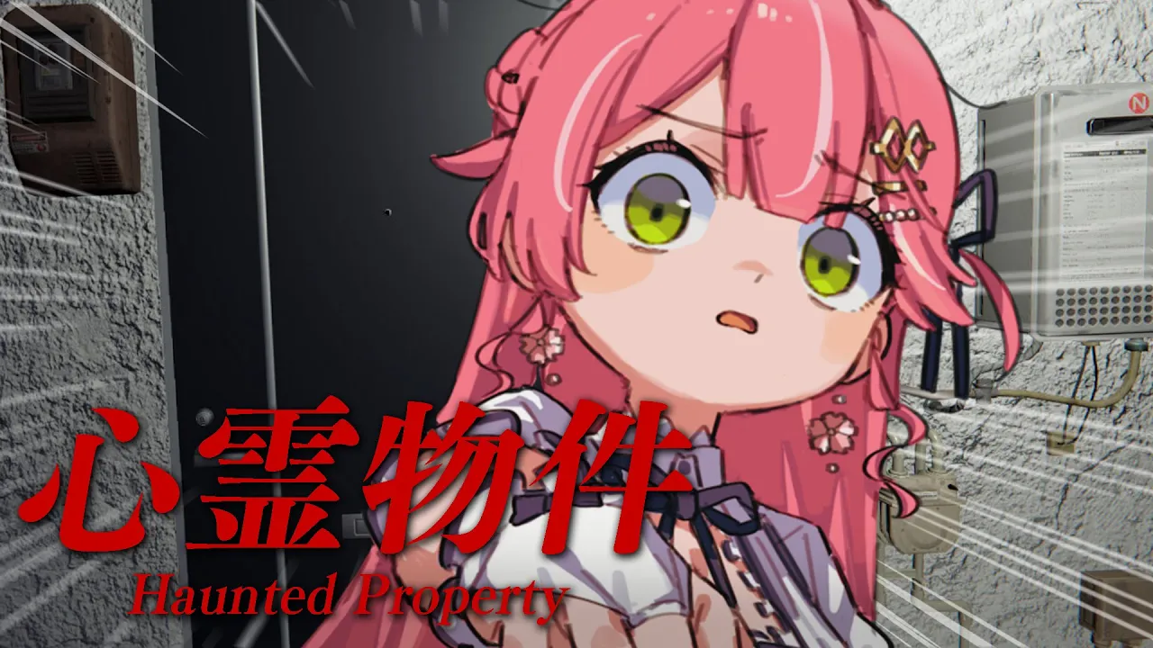 【 心霊物件 】みこの新居来てよ！ね、ほらこのアパートなんだけどさ･･･寄っていくよにぇ？？？！！！！【ホロライブ/さくらみこ】