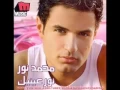 Download Lagu Mohamed Nour - hayati / محمد نور - حياتى