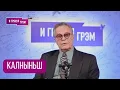 Download Lagu Ивар КАЛНЫНЬШ: \