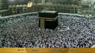 قناه القران الكريم الكعبه 