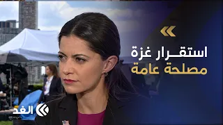 الخارجية الأمريكية للغد: استقرار غزة والضفة مصلحة مشتركة للفلسطينيين والإسرائيليين والأميركيين