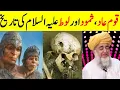 Lagu History of the people of Aad, Thamud and Loot | Prophet Stories in Urdu | Mufti Zarwali Khan